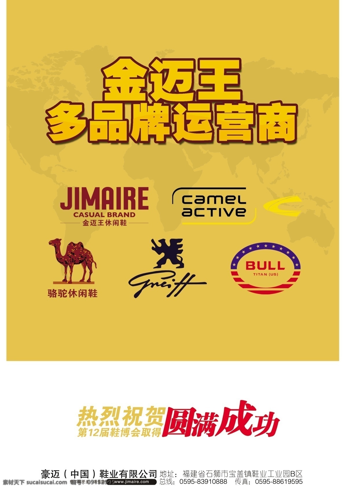 品牌 运营商 分层 设计源文件 源文件 多品牌运营商 组合品牌 圆满成功 品牌排版 杂志夹页