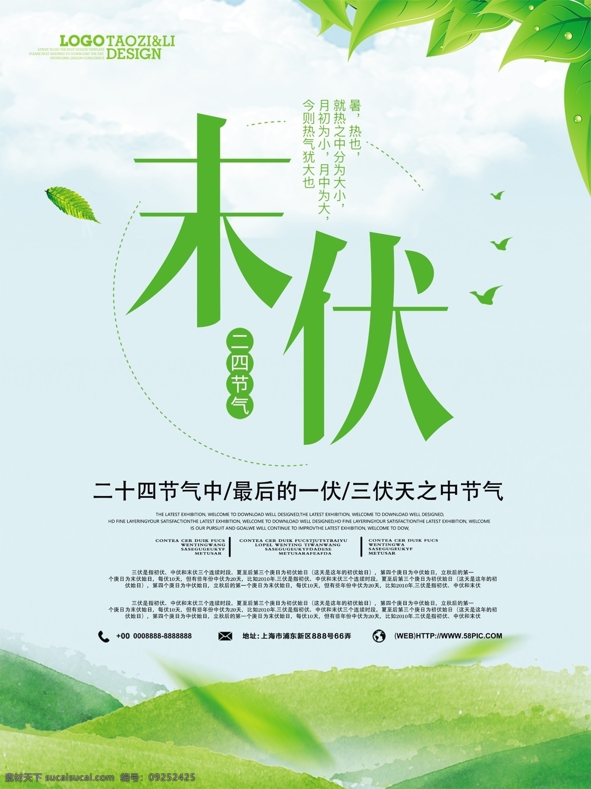 简约 末 伏 节气 海报 末伏 二十四节气 清新 小清新