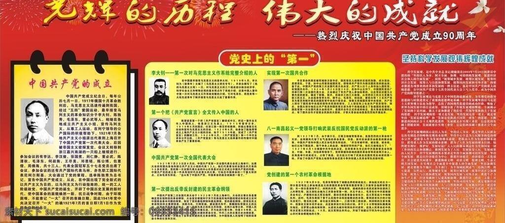光辉 历程 建党90周年 展板模板 光辉的历程 伟大的成就 矢量 其他展板设计