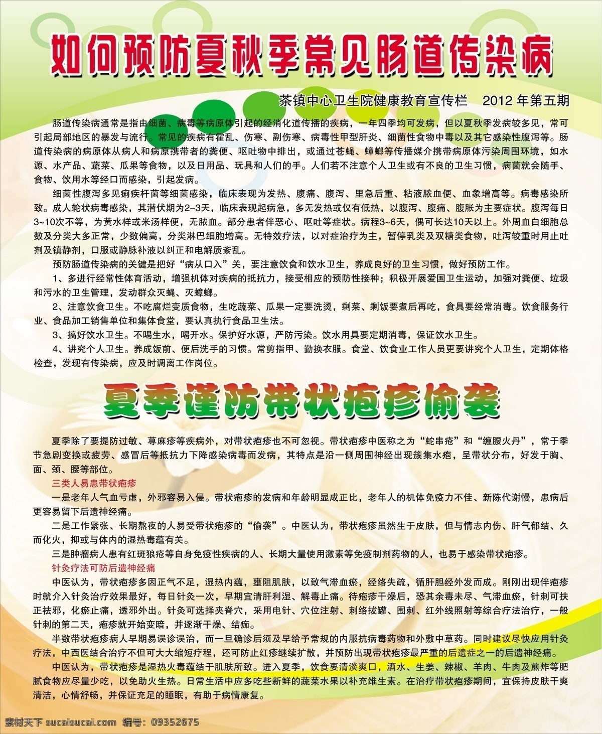 健康教育 肠道传染病 分层 源文件