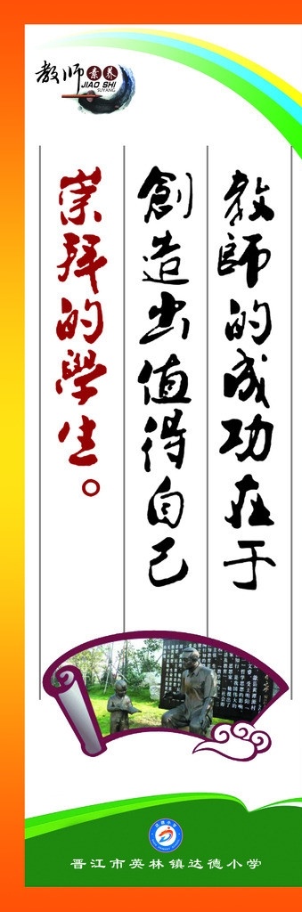 学校名言 学校 名言 教师素养 校园 文化建设 展板模板 广告设计模板 源文件
