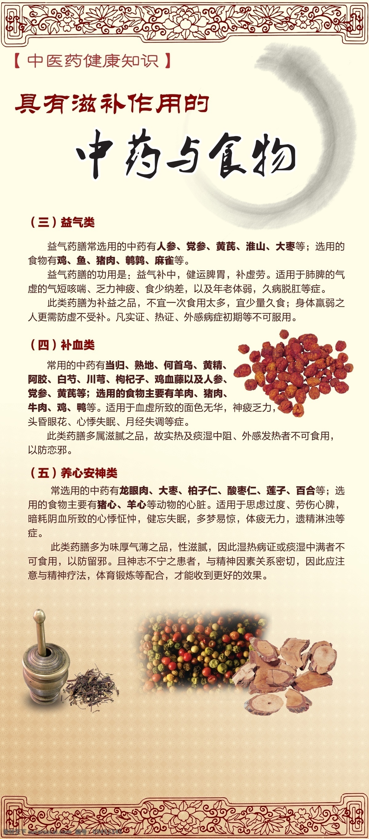 中药与食物 滋补 健康 白色