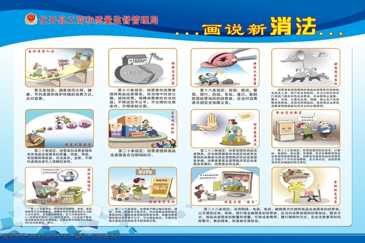 消费者权益日 315消费者 权益日 新消法 权益保护法 新消法宣传 新消法宣贯 新消法漫画 新消费者 新消法卡通 画说新消法 图说新消法 图解新消法 消法图解 新消法解读 315维权 维权 漫画 消费维权漫画 杂