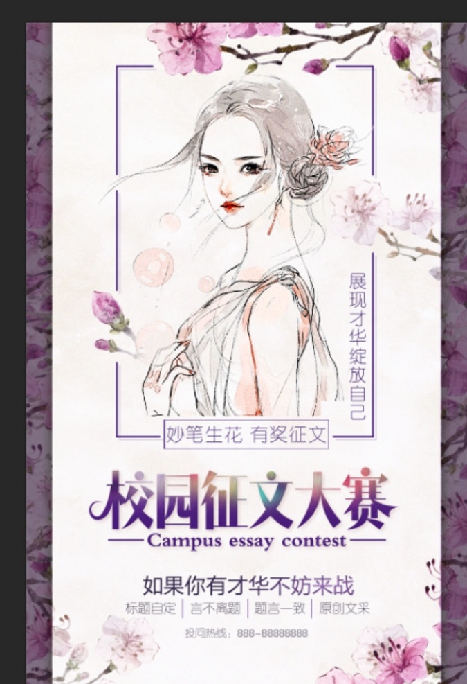 学校征文比赛 作文比赛 征文比赛 作文竞赛 作文 语文 书信 中学生作文赛 作文大赛 写作 作家 作文比赛海报 作文展 小学生作文 中学生作文 文采比赛 写作比赛 作文英雄 写作竞赛 大奖赛 高中生作文 中小学生 作文海报 优秀作文 论文大赛 校园作文比赛 文采 文笔 文人 文士 学校海报