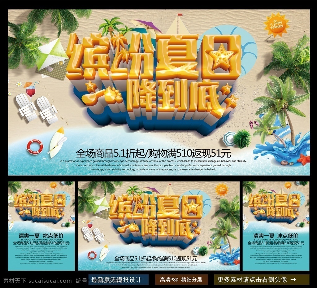 夏天 夏天海报 夏天来了 夏日 夏天背景 夏季 夏日海报 夏天展架 夏天吊旗 夏天文案 夏天活动 清爽一夏 夏天橱窗 夏天主题 summer 夏天日 夏季海报 夏天设计 夏天展 迎夏天 2016夏天 夏天促销 夏不为利 夏天展板 夏天价到 夏天单页 夏天采页 夏天降价 夏天素材 缤纷盛夏 夏天广告