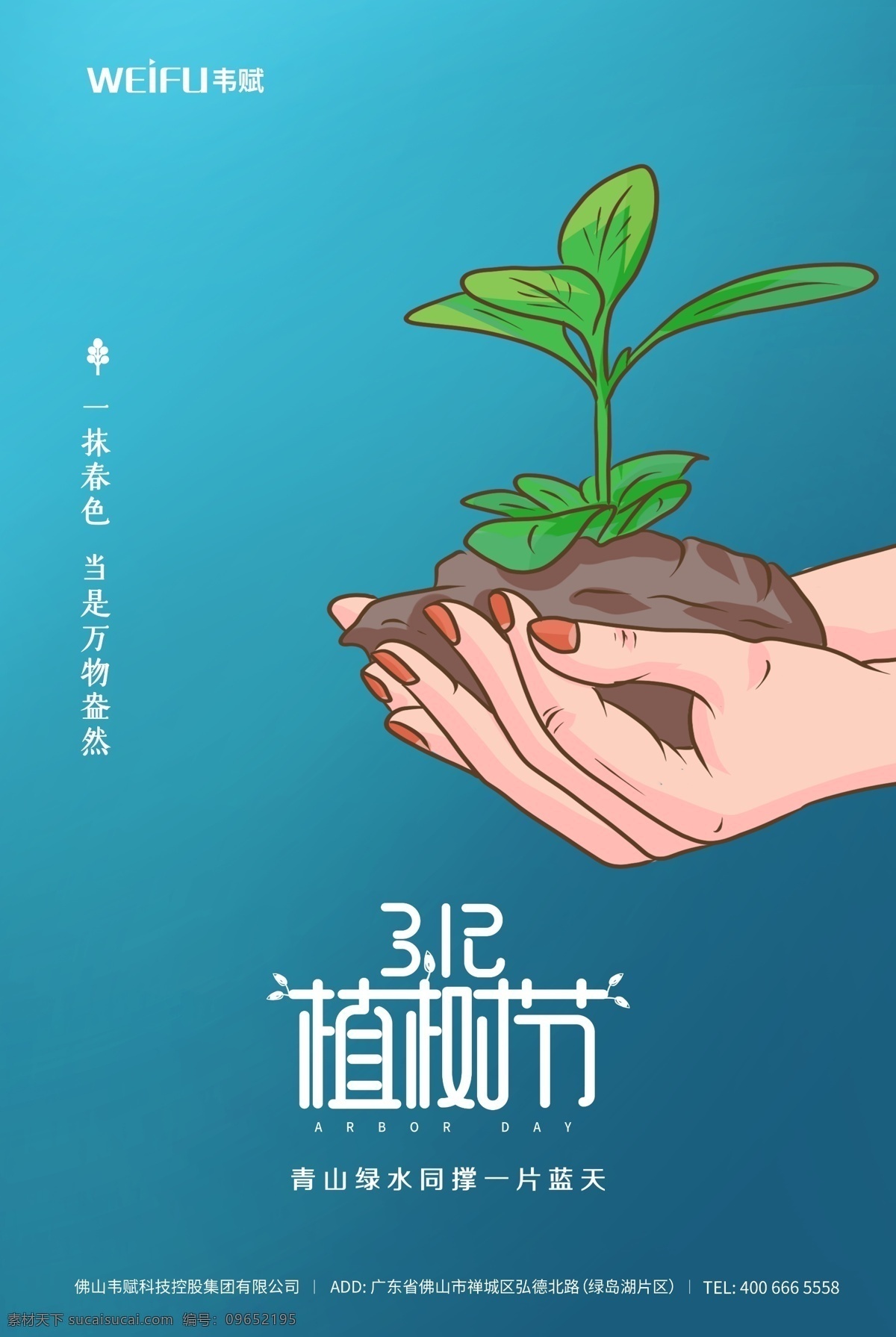 植树节 节日 春节地产海报 植树节海报 地产海报素材 绿色广告设计 春季设计模板 绿色海报设计 春节节日活动 环保广告设计 春季地产广告 地产展板设计 地产活动展板 地产海报设计 地产展板模板 地产开盘海报 春季活动
