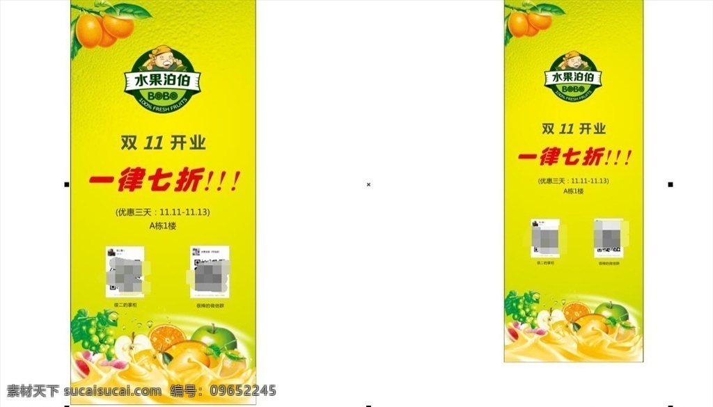 水果 水果广告 新鲜水海报 水果店 有机水果海报 绿色食品海报 蔬果海报 蔬菜 绿色食品 绿色水果 水果店海报 水果厂 水果采购 农场 水果农场 健康 无公害 有机水果 嫁接水果 优质水果 新鲜水果 水果零售 绿色产品 蔬菜店海报 水果口味 水果拼盘 甜品海报 超市 超市海报 超市水果