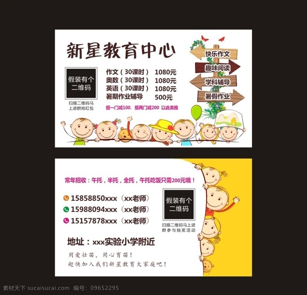 新星教育中心 教育培训 辅导班名片 教育名片 培训班名片 教师名片 辅导名片 补习班名片 幼教名片 音乐培训名片 幼儿园名片 暑假培训班 周末辅导班 可爱名片 寒假招生名片 招生名片 开课啦名片 暑假招生 名片卡片