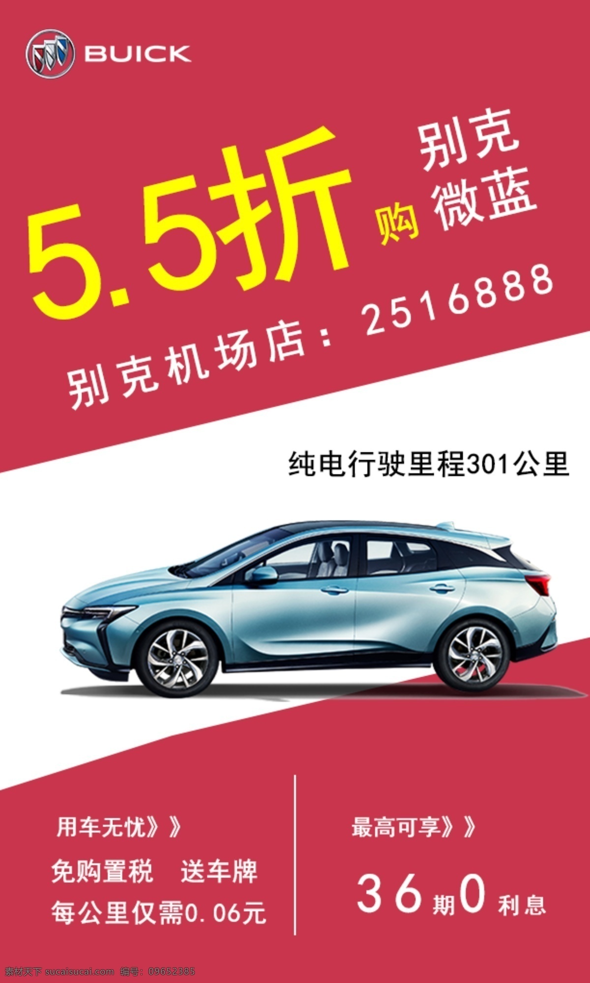 特价车海报 特价车 微信朋友圈 促销海报 汽车 别克 分层