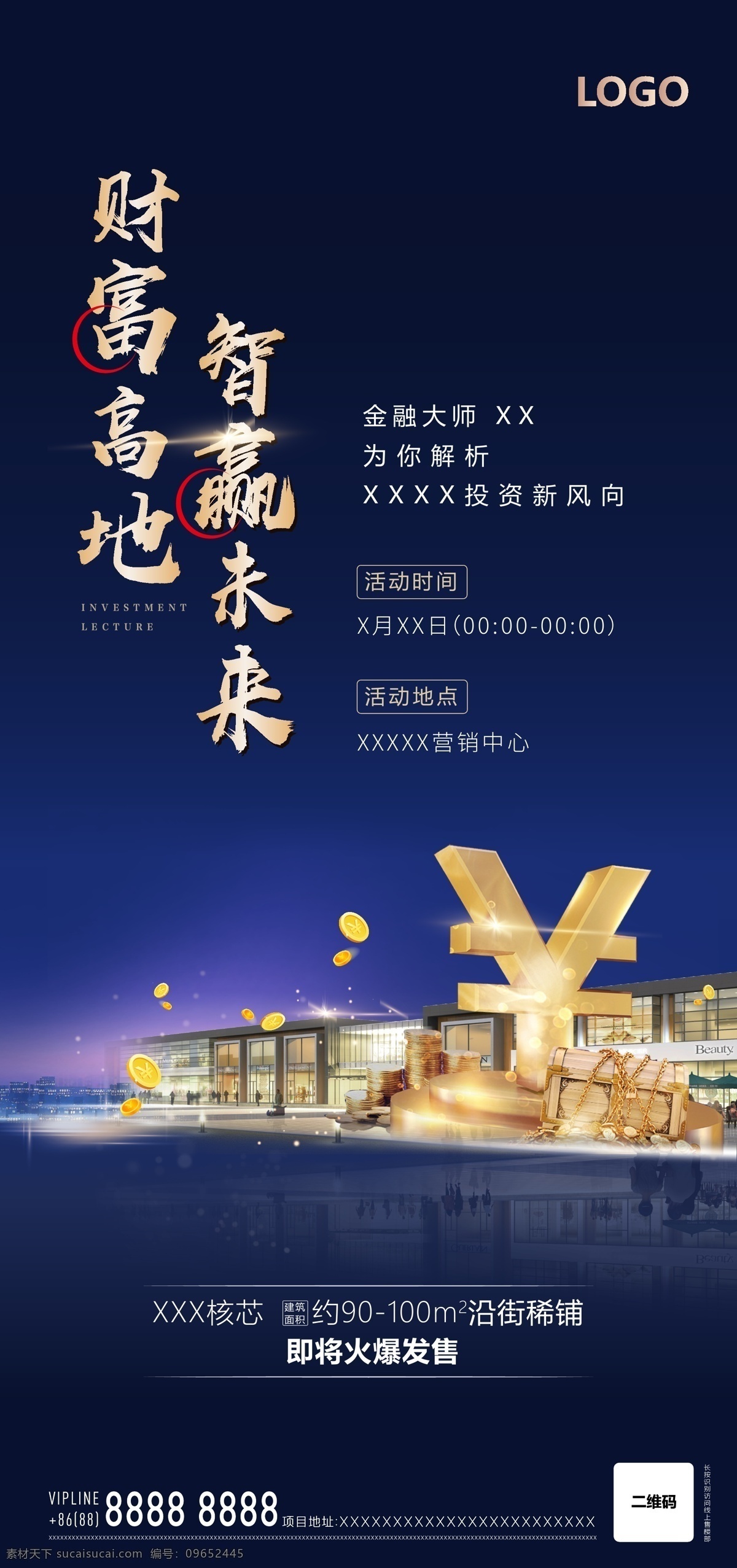 商铺 投资 微 单 飞机 稿 刷 屏 地产 底商 商业 金融 讲座沿街 刷屏 飞机稿 微单