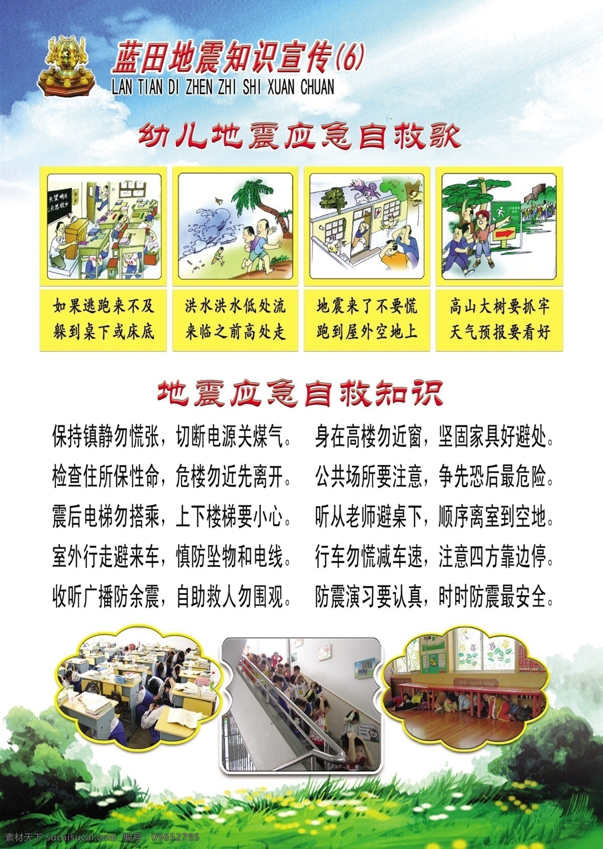 地震知识 宣传栏 地震宣传栏 地震知识宣传 地球的结构 地球内部结构 地震宣传素材 小区地震宣传 小区宣传栏 展板模板 宣传展板 防震减灾宣传 地震的形成 板块构造 地震三要素 地震五要素 汶川地震形成 地震来了咋办 地震应急 地震逃生 地震自救常识 白色