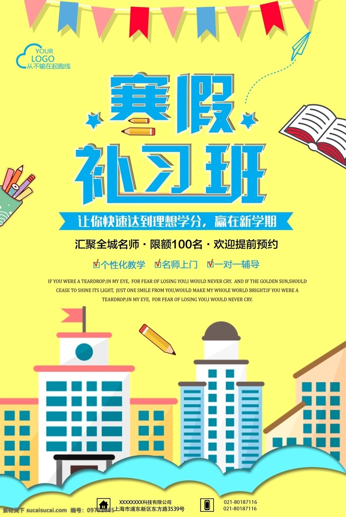 寒假 补习班 教育 海报 寒假班 招生 寒假补习班 寒假培训班 培训班海报 快乐学习 教育海报