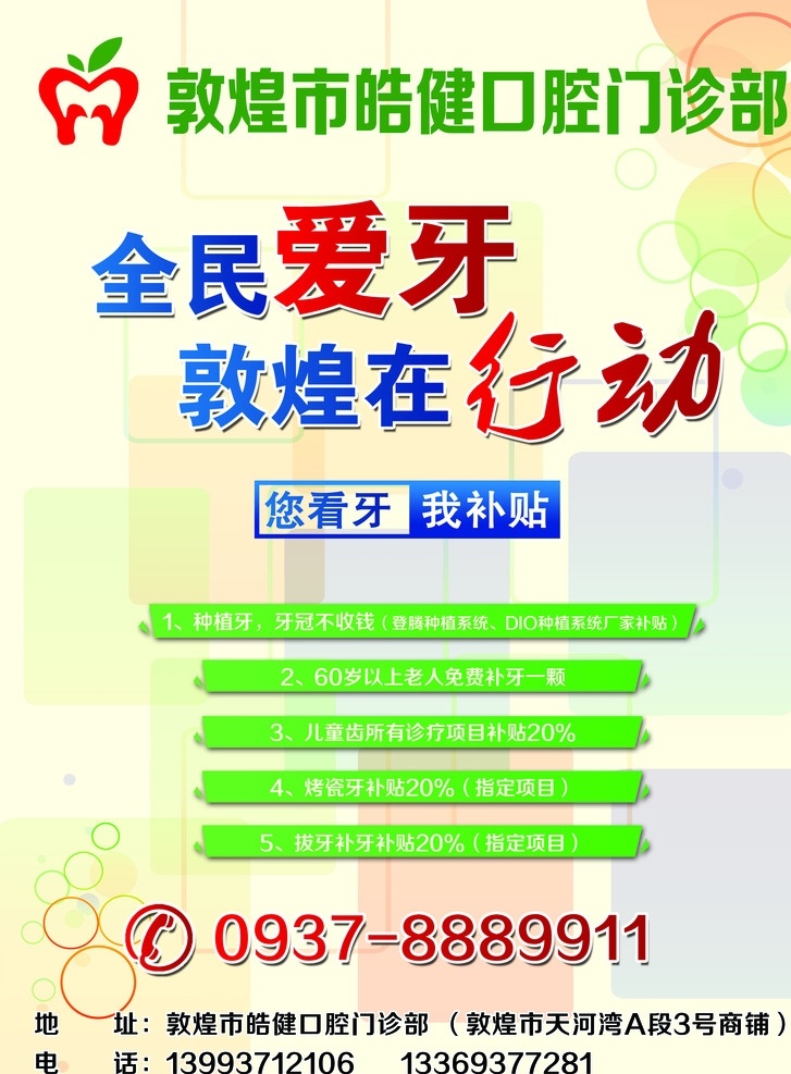 爱牙宣传单 时尚背景 全民爱牙 爱牙日 敦煌 行动 dm宣传单