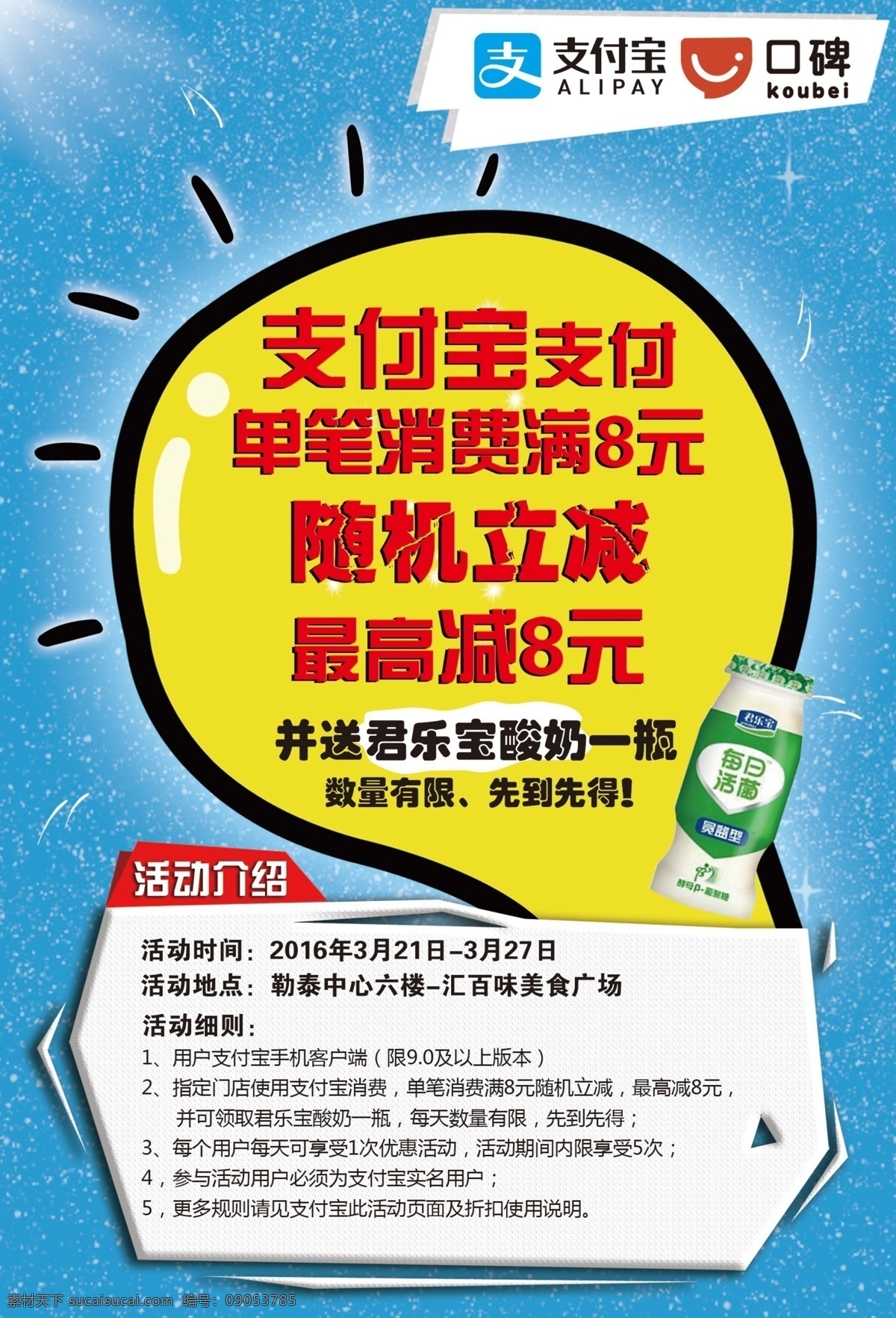 消费活动单页 单页 蓝色背景 支付宝 君乐宝活动 酸奶 白色