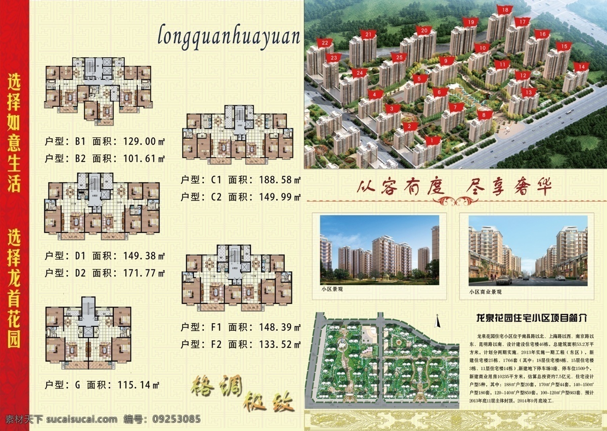 dm宣传单 房屋 房屋平面图 广告设计模板 源文件 房产 销售 彩页 模板下载 房产销售彩页 楼盘销售 海报 宣传海报 宣传单 dm