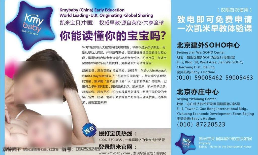 半版广告 平面 早教中心 凯 米 宝贝 早教 中心 半 版 广告 矢量 模板下载 凯米宝贝 矢量图 日常生活