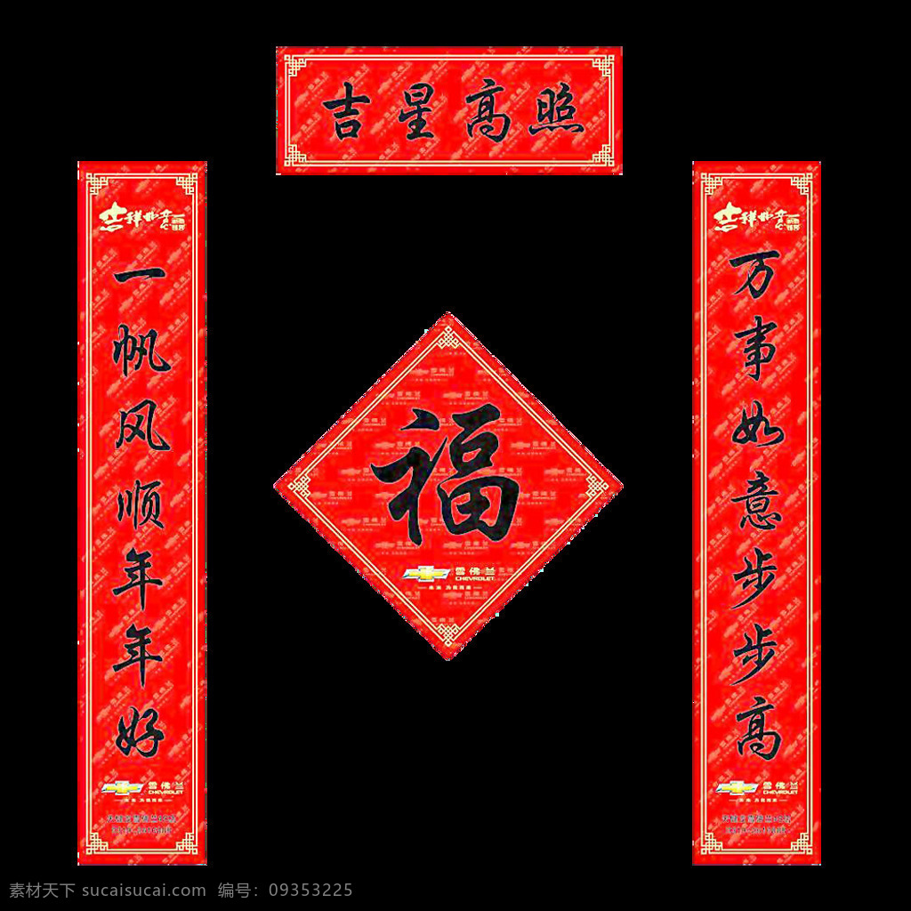 吉星高照 狗年 春节 对联 门联 元素 春联 狗年春联 狗年对联 新年春联
