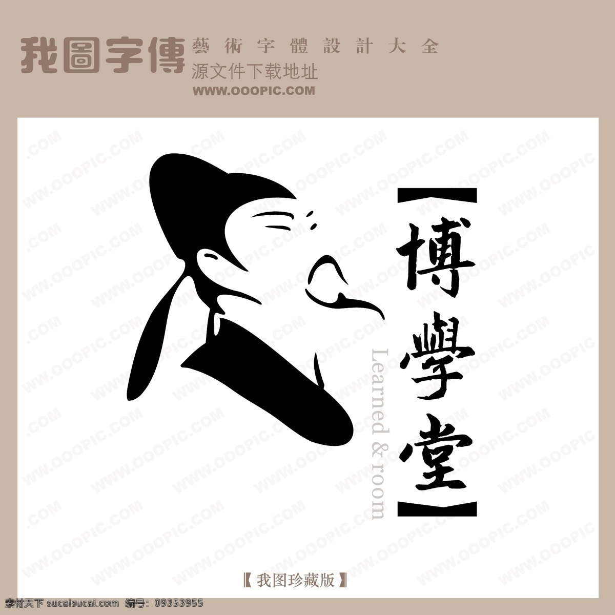 房地产 矢量 logo 博学堂 矢量图 艺术字
