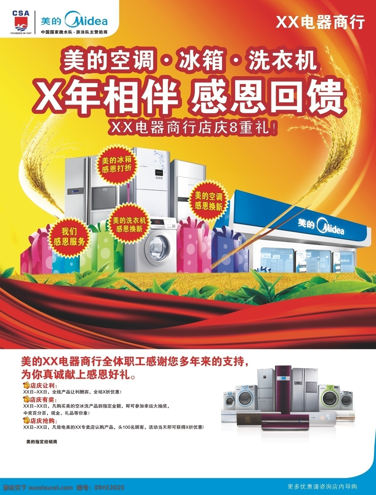 家电 店 庆 回馈 单 页 丰收 麦穗 绿叶 感恩回馈 空调 冰箱 洗衣机 美的 家电宣传单 家电海报 家电图 家电背景 家电素材 家电展架 家电宣传 家电易拉宝 家电活动 家电单页 家电主题 家电淘宝 家电传单 家电吊旗 家电设计 家电彩页 家电佳节 海报素材 dm宣传单
