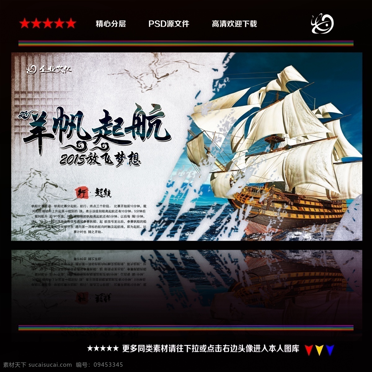 羊帆 起帆 企业文化 黑色