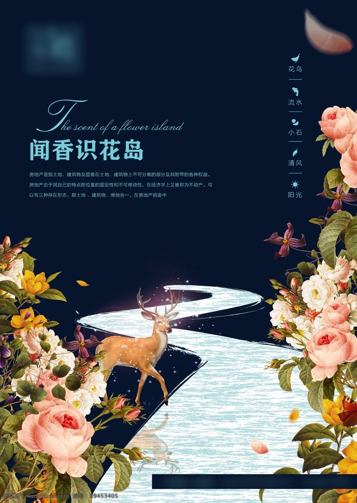 地产 花 海报 欧式 鹿 黑色
