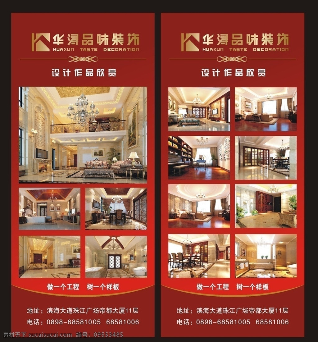 装饰公司展板 装饰公司 展板 效果图片 华浔 展板模板 矢量