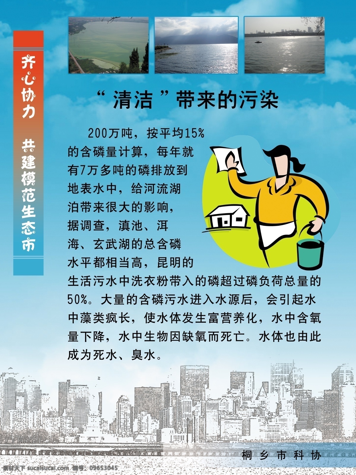 环保 公益 广告 墙报 海报 分层 模板 环保公益广告 墙报海报 分层模板 psd源文件 设计素材 墙报板报 白色