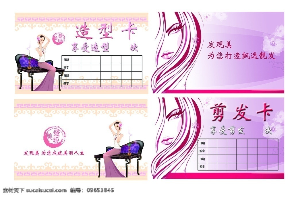 美发卡 印章 古典边框 古典美女 紫色 线描美女 名片卡片 广告设计模板 源文件