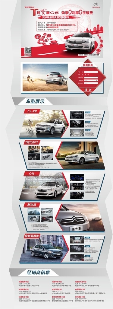 雪铁龙 汽车 专题 页 汽车专题页 东风雪铁龙 汽车广告 创意专题页 专题车型展示 报名通道 车型介绍 浅色专题背景 网站通栏