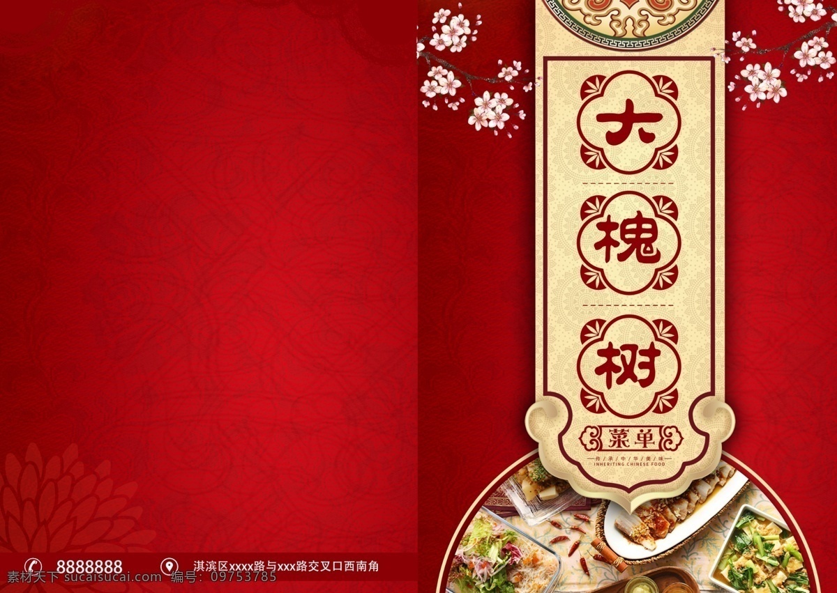 a3菜单封面 红色 中国风 底纹 复古 菜单菜谱