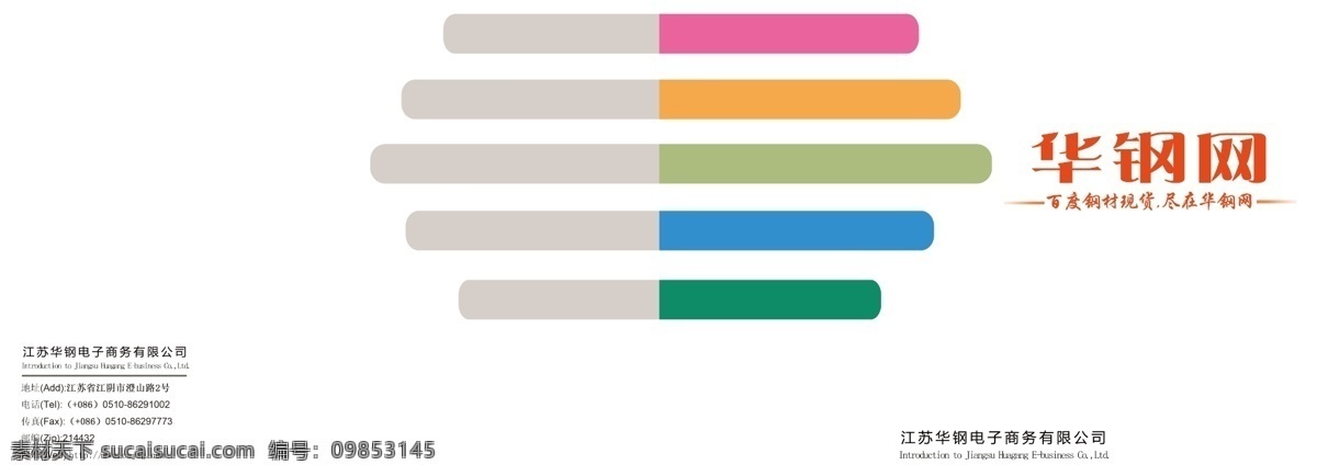 宣传册 封面 彩色 电子商务 广告设计模板 画册设计 设计稿 宣传册封面 华钢网 艳丽 源文件 其他画册封面