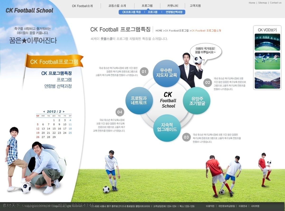 足球 教育网站 模板 网站 网站模板 教育 网页设计 网页模板 网页素材