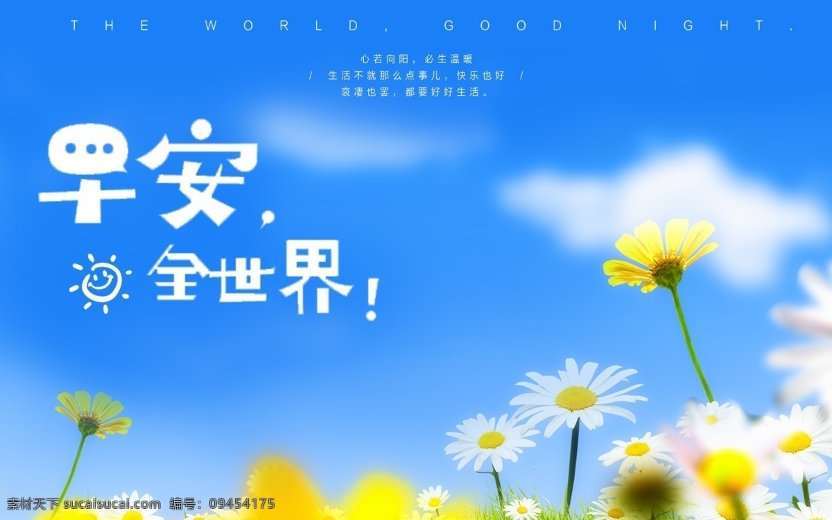 早安文艺唯美蓝天花朵海报设计微信配图素材图片下载-素材编号09454175-素材天下图库