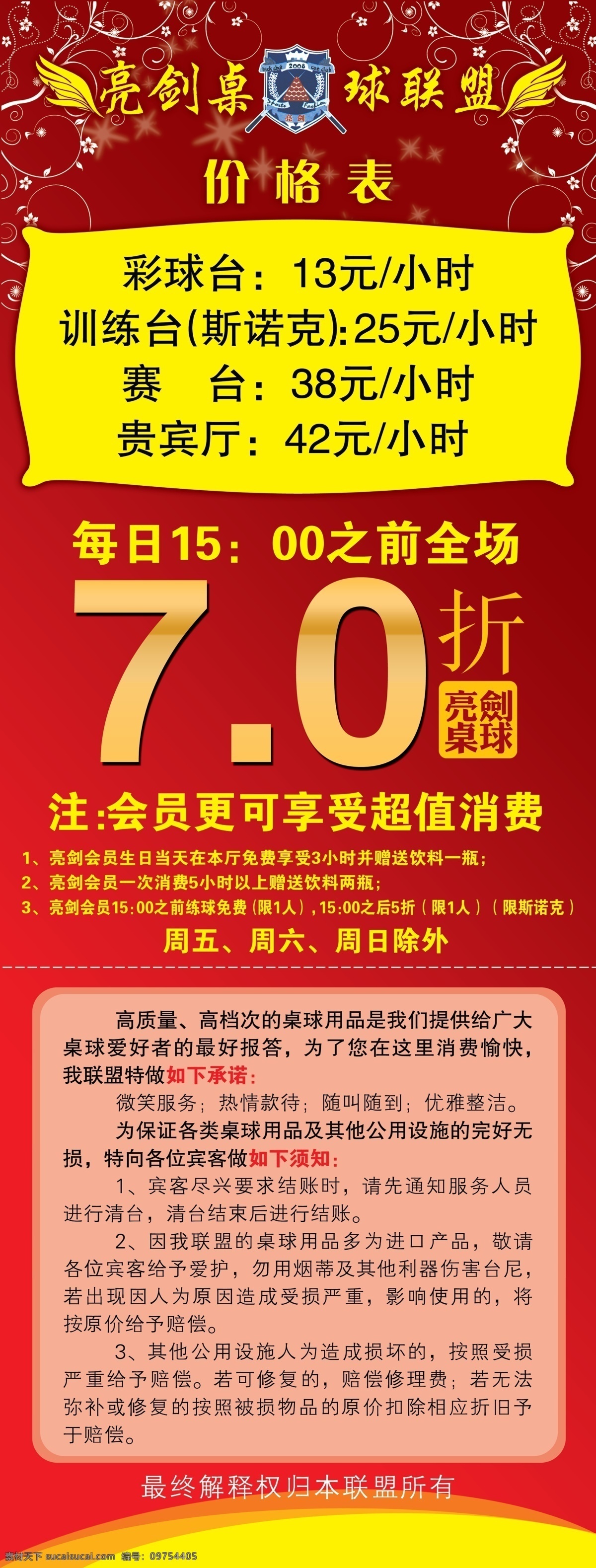 桌球展架 展架 桌球 台球 活动海报 金币 数字 花纹 底纹 展板 末班 展板模板 广告设计模板 源文件