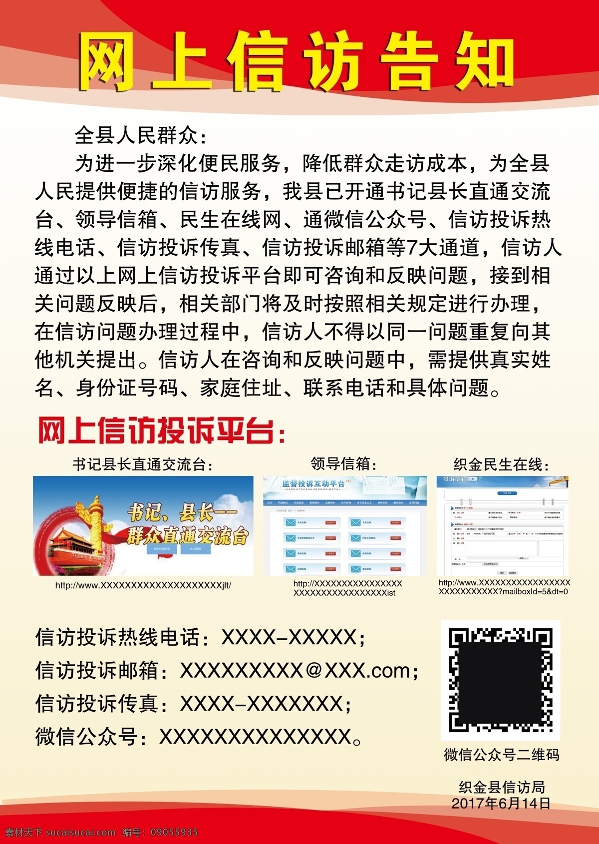 网上信访告知 告知 制度 网上 信访 信访投诉 网上脱俗 网站