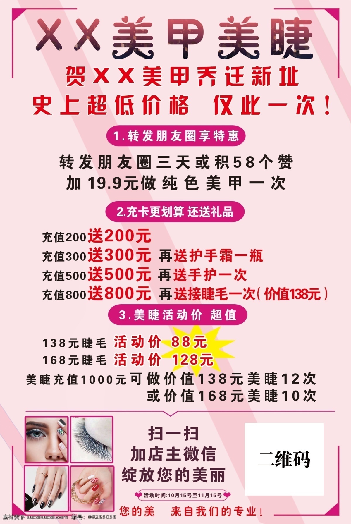 美甲美睫海报 美甲 美睫 海报 活动 粉色 彩页 背景