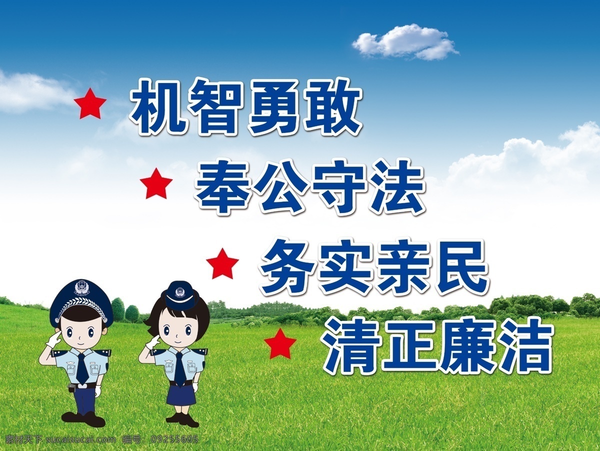 机智 勇敢 展板 清正廉洁 机智勇敢 务实亲民 kv 舞台