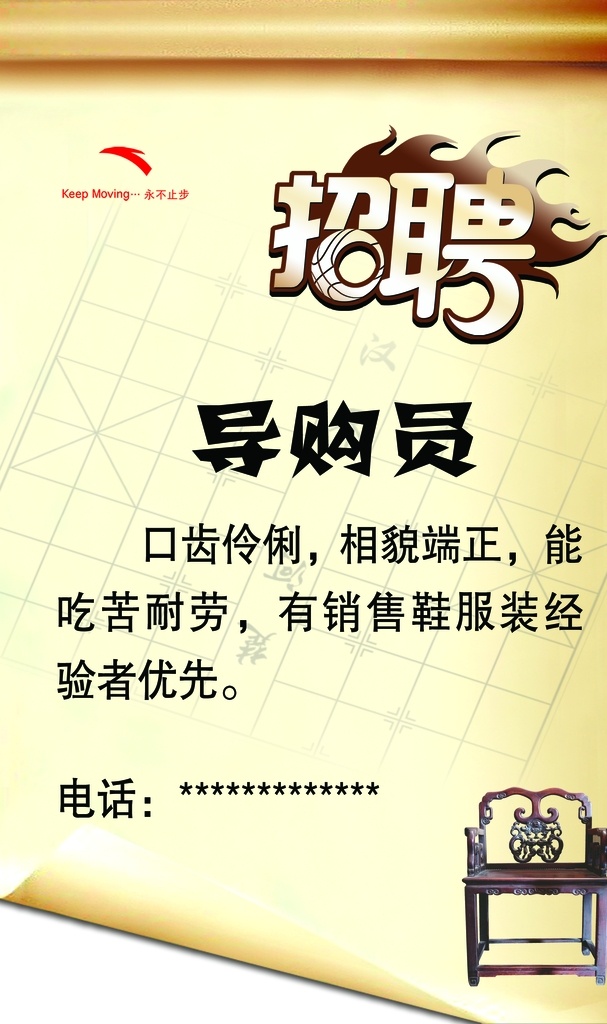 聘 诚聘 招贤纳士 超市招聘 报纸招聘 招聘宣传单 校园招聘 诚聘英才 招聘海报 招聘广告 诚聘精英 招聘展架 招兵买马 网络招聘 公司招聘 企业招聘 ktv招聘 夜场招聘 商场招聘 人才招聘 招聘会 招聘dm 服装招聘 虚位以待 高薪诚聘 百万年薪 招聘横幅 餐饮招聘 酒吧招聘 招聘招商