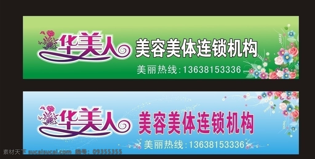 美容美体 美容美体门头 时尚花边 绿色 美容店 美体 艺术字体设计 字体设计 户外广告 展板 展板设计 矢量