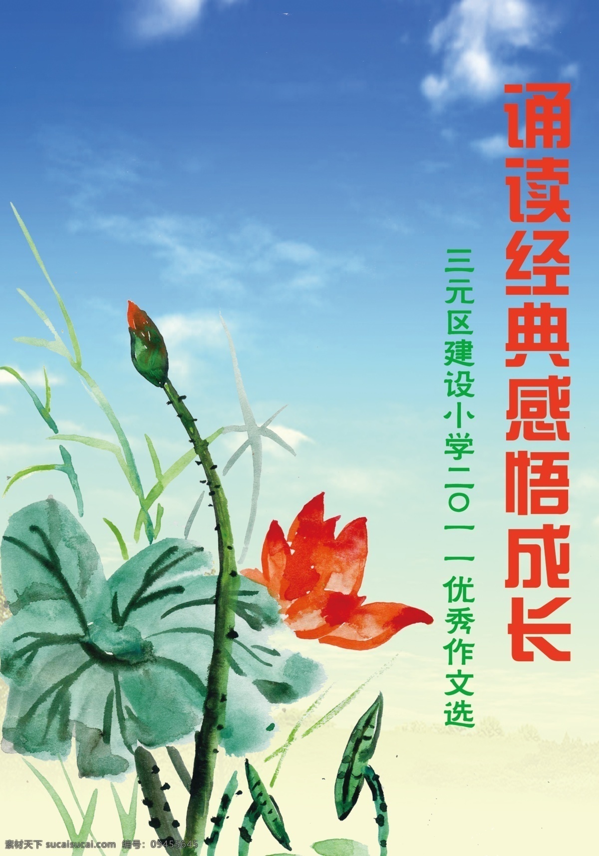 广告设计模板 荷花 画册设计 蓝天 源文件 作品集封面 作品集 封面 模板下载 原创国画 其他画册封面