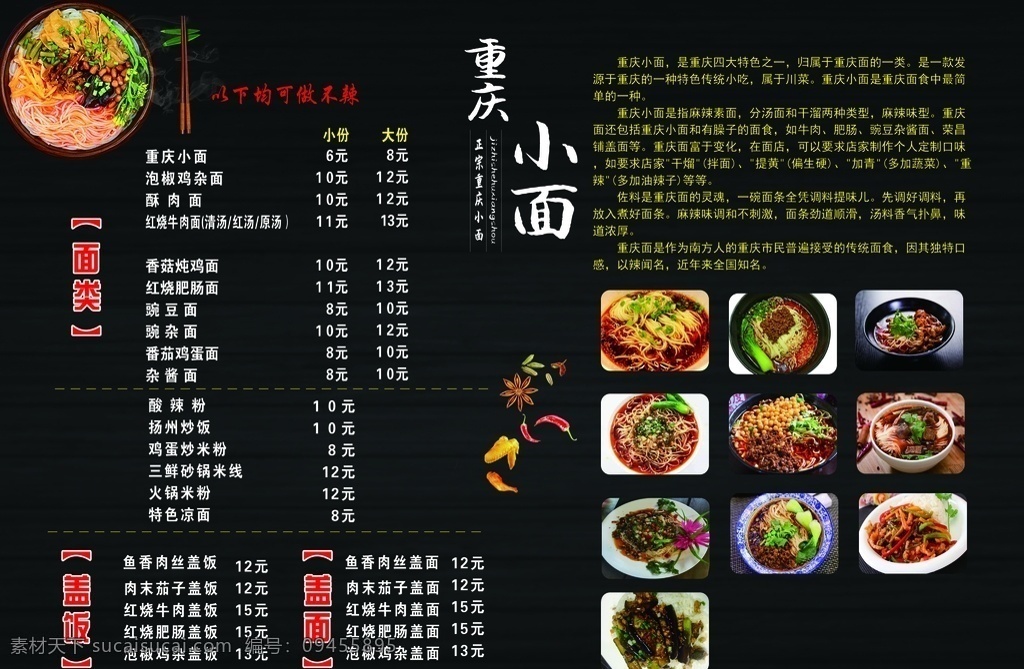 重庆 小 价格表 重庆小面 红烧价格表 面价格 黑色背景 拉面 红烧面 广告设计海报