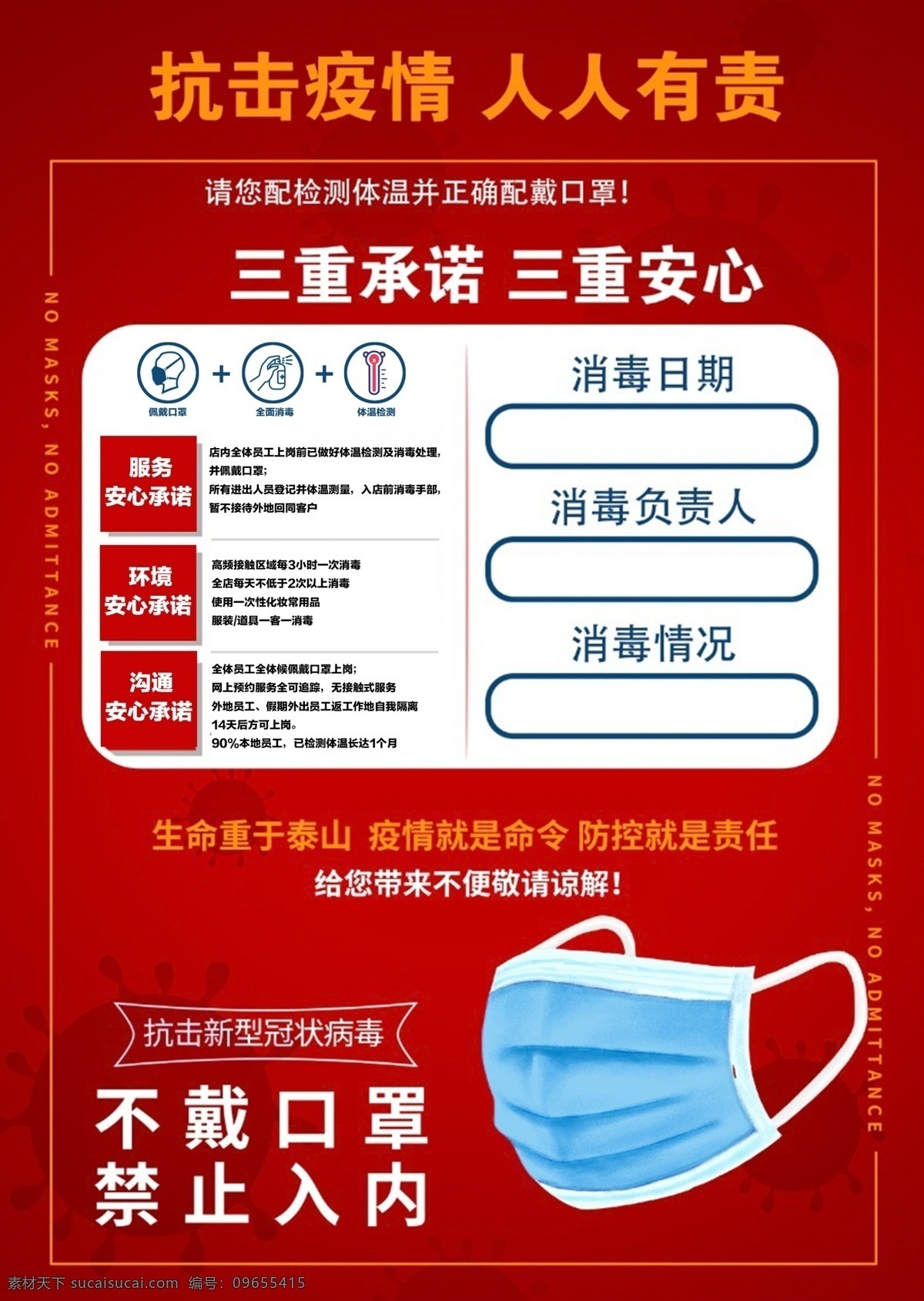 抗击 疫情 人儿 有责 抗击疫情 口罩 佩戴口罩 消毒 检测 体温检测 体温 开工必备 员工消毒 肺炎 分层