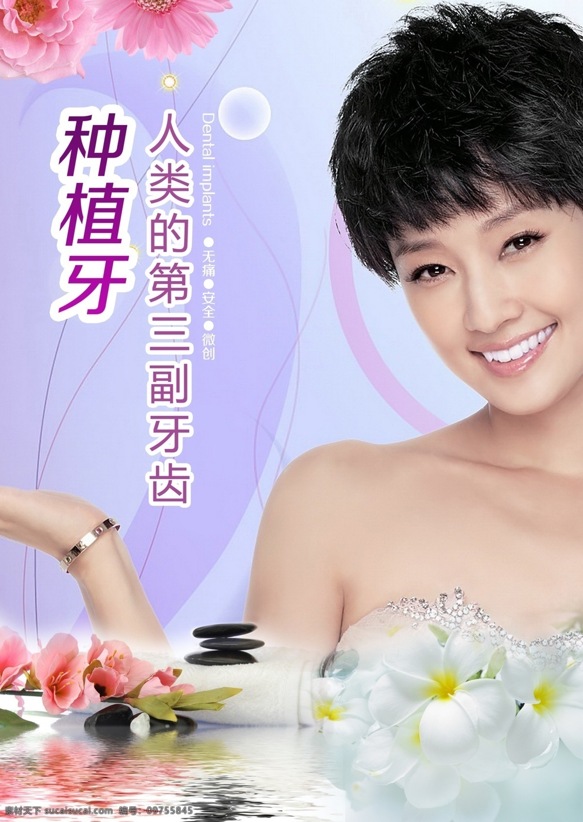 牙齿美容海报 种植牙 兰花 明星海报 牙齿美容展板 广告设计模板 源文件