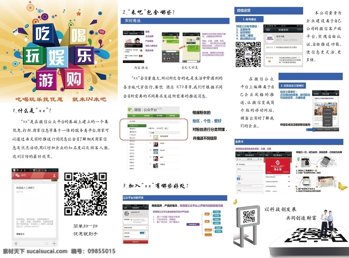 dm宣传单 二维码 广告设计模板 手机网站 微信 微信营销 营销 源文件 微 信 模板下载 方式 海报 企业文化海报