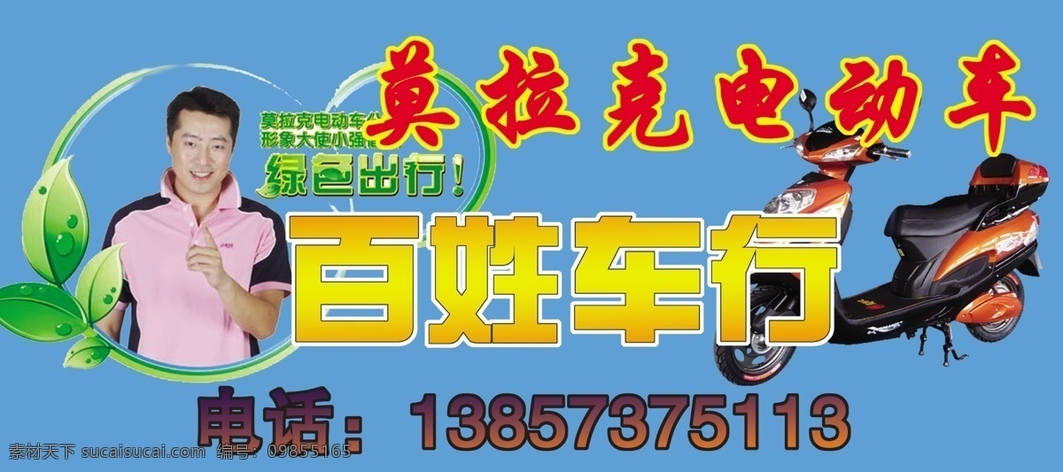 电动车 dm 宣传单 dm宣传单 广告设计模板 源文件 莫拉克 小强 psd源文件