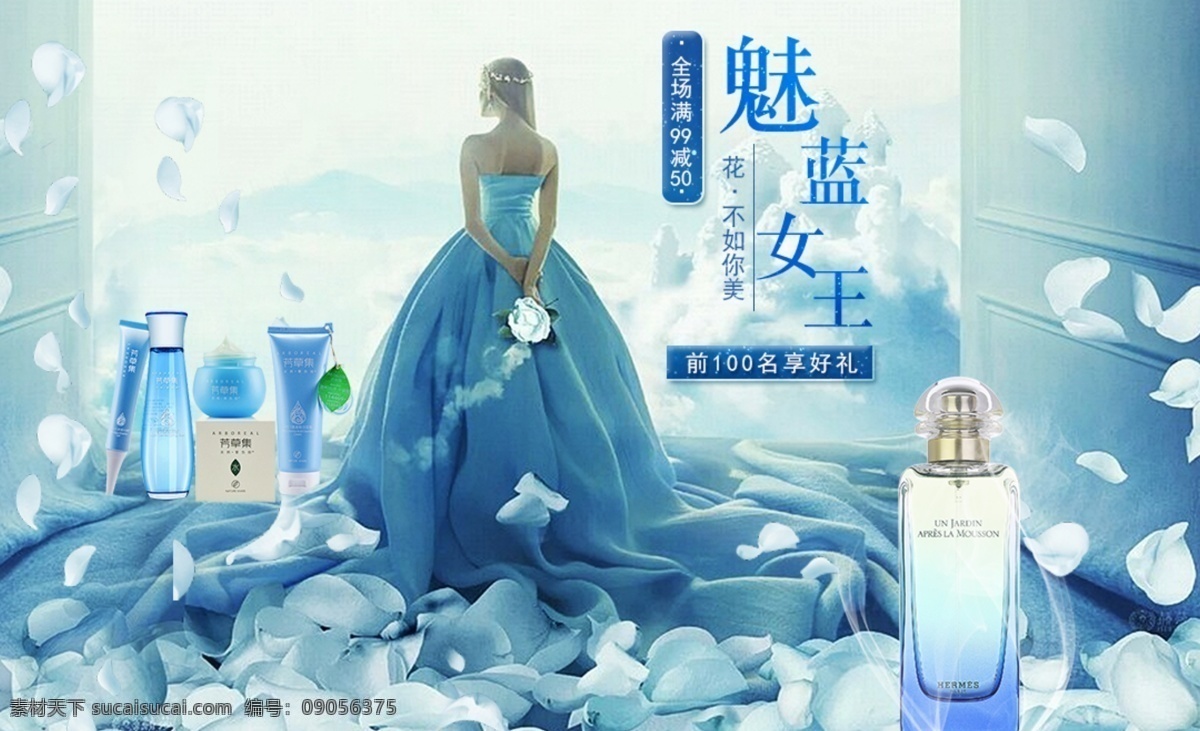 唯美 蓝色 护肤品 海报 化妆品 淘宝海报 淘宝促销 花瓣 护肤品海报 唯美梦幻