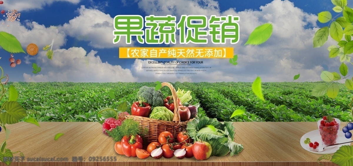 果蔬 促销 海报 bannner 模板 蔬菜 西红柿 淘宝海报 水果 西蓝花