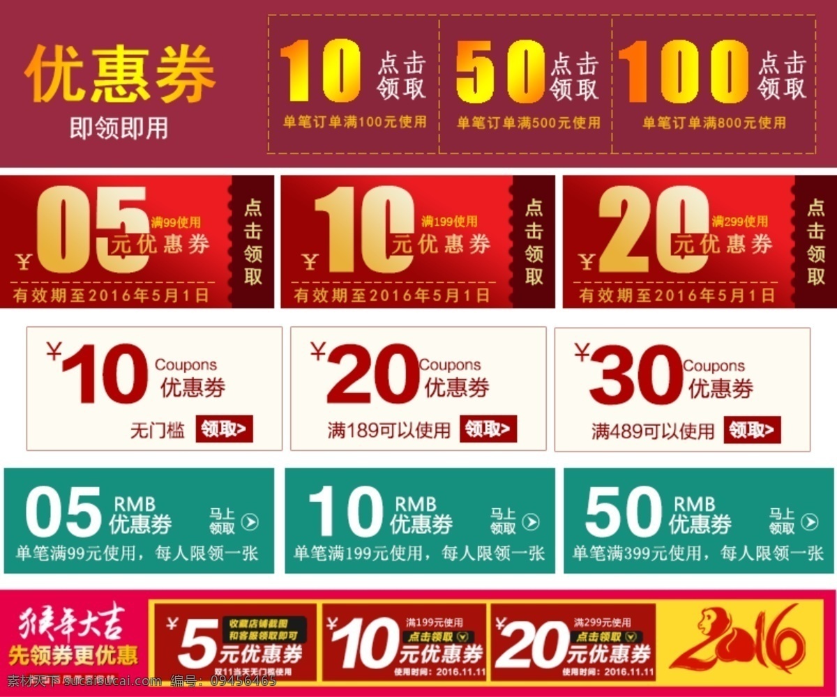 优惠卷 先领卷更优惠 满就送 红色