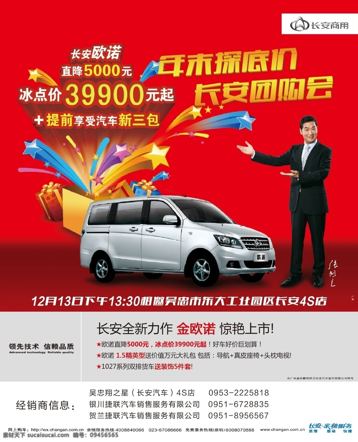 长安汽车报广 长安汽车 报广 dm单页 年底 团购 dm宣传单 红色