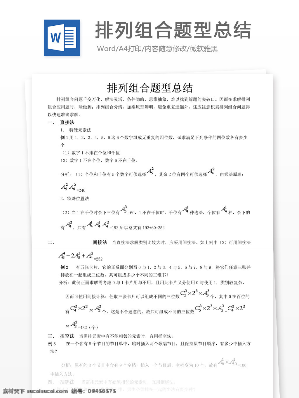 排列 组合 题型 总结 高考 高中数学 高中 数学 数学练习题 人教版 数学知识整理 排列组合 组合题型 考前训练题